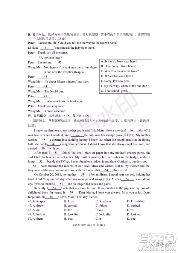 2019年安順市中考英語試題及答案