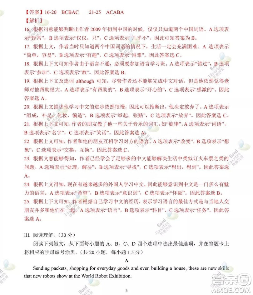 2019年深圳市中考英語試題及答案