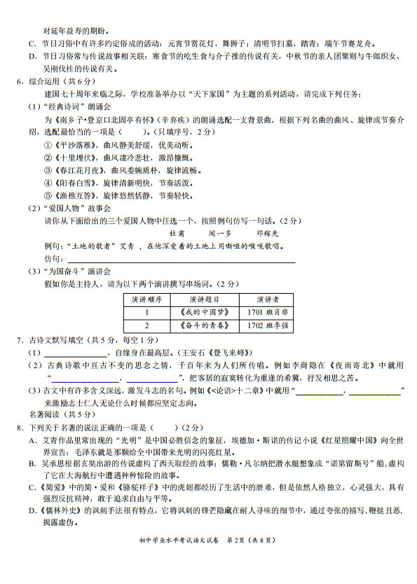 2019年長沙市中考試卷語文參考答案及評(píng)分標(biāo)準(zhǔn)