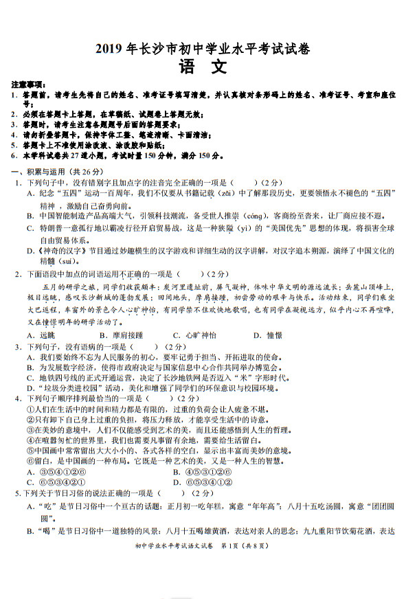 2019年長沙市中考試卷語文參考答案及評(píng)分標(biāo)準(zhǔn)