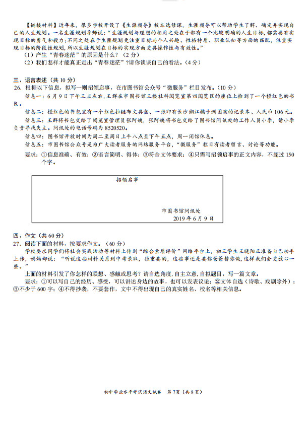 2019年長沙市中考試卷語文參考答案及評(píng)分標(biāo)準(zhǔn)