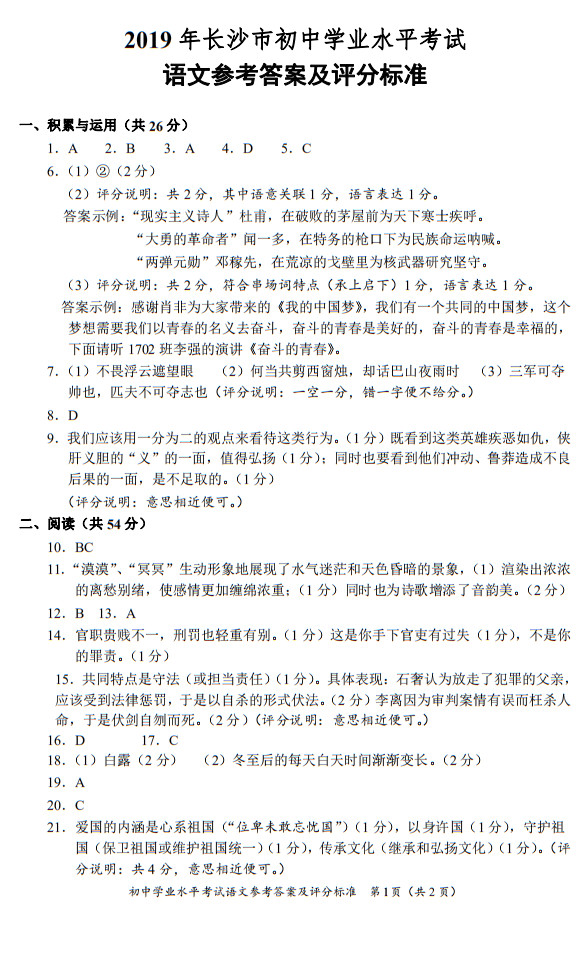 2019年長沙市中考試卷語文參考答案及評(píng)分標(biāo)準(zhǔn)