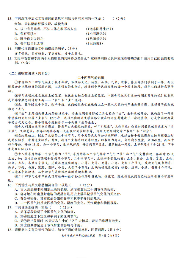 2019年長沙市中考試卷語文參考答案及評(píng)分標(biāo)準(zhǔn)