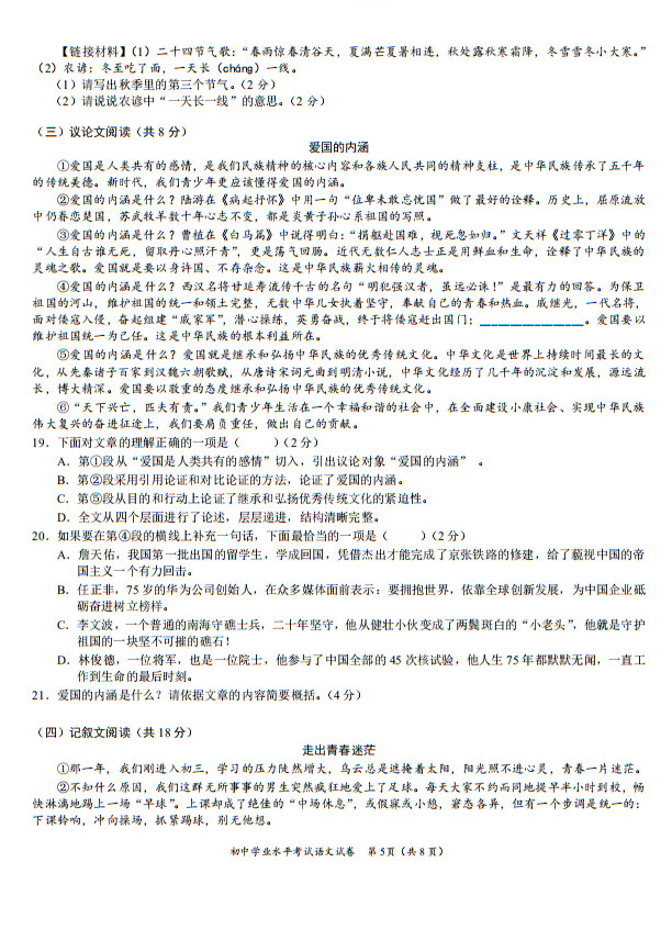 2019年長沙市中考試卷語文參考答案及評(píng)分標(biāo)準(zhǔn)