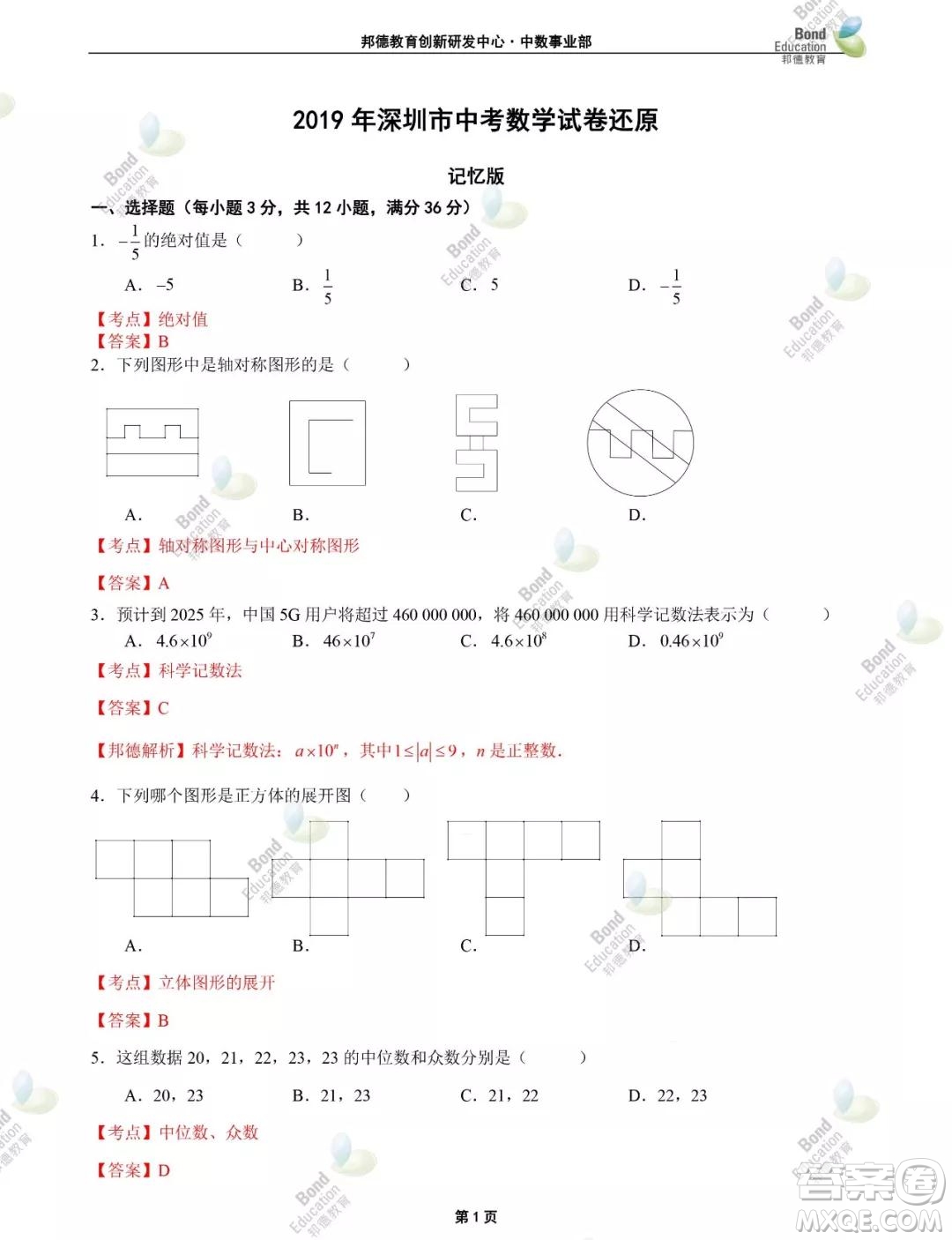 2019年深圳市中考數(shù)學試題及答案