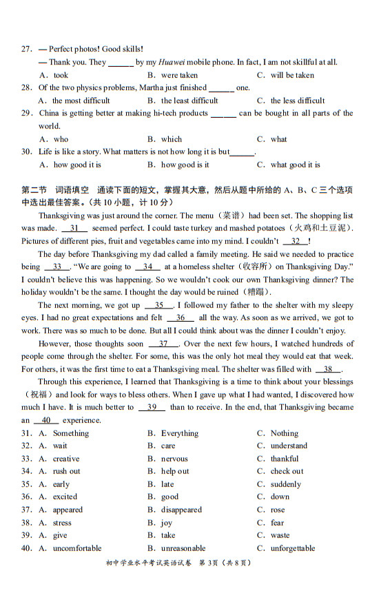 2019年長沙市中考試卷英語參考答案及評分標準