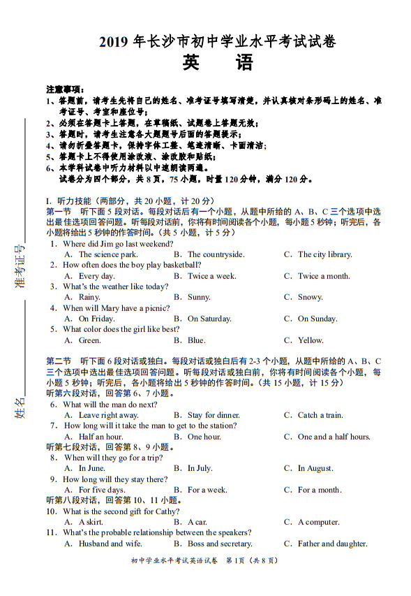 2019年長沙市中考試卷英語參考答案及評分標準