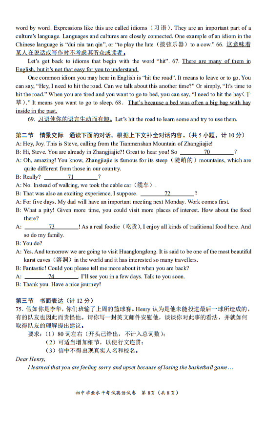 2019年長沙市中考試卷英語參考答案及評分標準