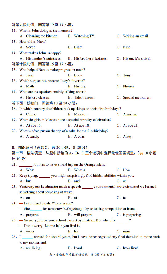 2019年長沙市中考試卷英語參考答案及評分標準
