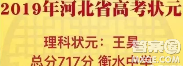 2020哪個省狀元高考狀元最牛 2020高考最?？忌钦l