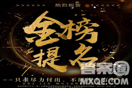 黃岡中學(xué)2020年高考喜報 2020年黃岡中學(xué)高考成績
