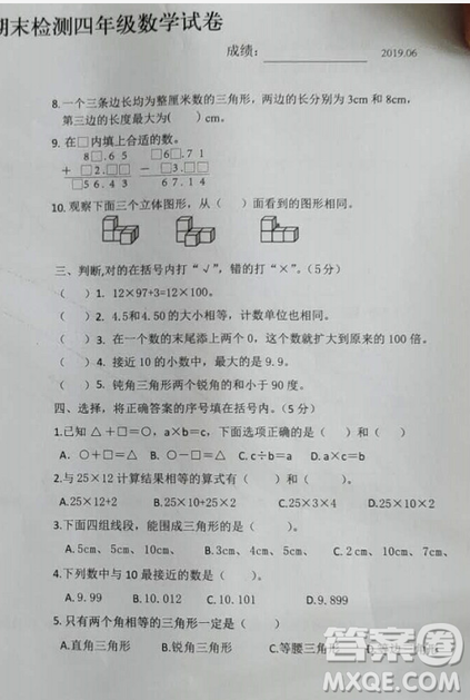 路北區(qū)2018-2019學年度第二學期期末檢測四年級數(shù)學試卷及答案