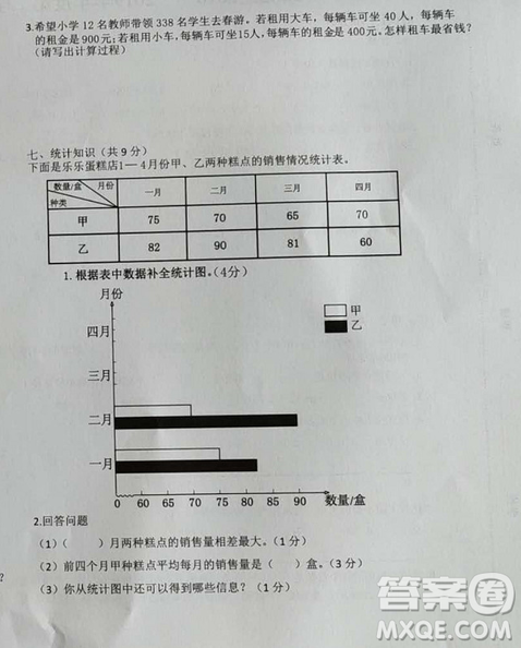 路北區(qū)2018-2019學年度第二學期期末檢測四年級數(shù)學試卷及答案