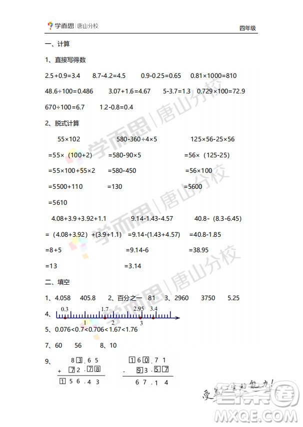 路北區(qū)2018-2019學年度第二學期期末檢測四年級數(shù)學試卷及答案
