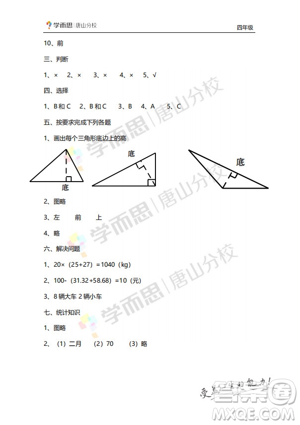 路北區(qū)2018-2019學年度第二學期期末檢測四年級數(shù)學試卷及答案