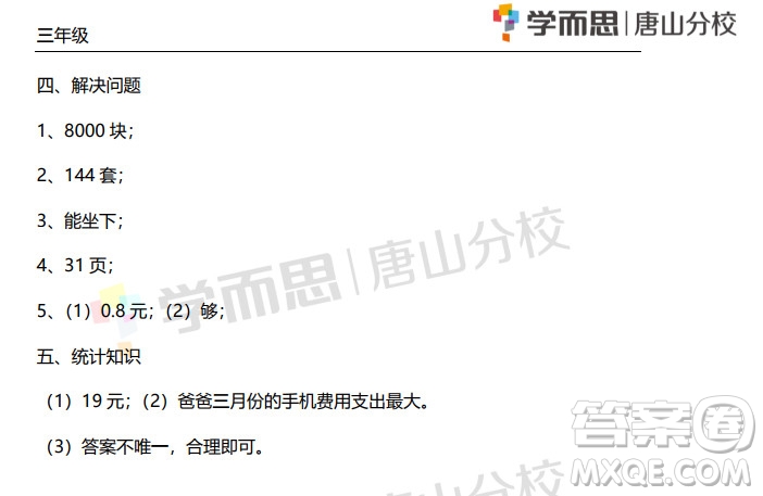 路北區(qū)2018-2019學(xué)年度第二學(xué)期期末檢測(cè)三年級(jí)數(shù)學(xué)試卷及答案