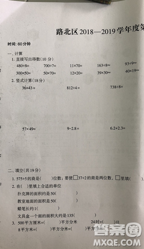 路北區(qū)2018-2019學(xué)年度第二學(xué)期期末檢測(cè)三年級(jí)數(shù)學(xué)試卷及答案