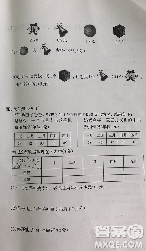 路北區(qū)2018-2019學(xué)年度第二學(xué)期期末檢測(cè)三年級(jí)數(shù)學(xué)試卷及答案