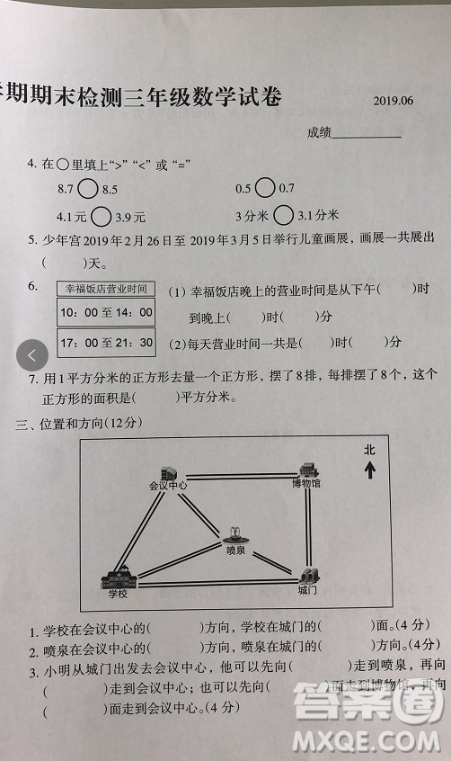 路北區(qū)2018-2019學(xué)年度第二學(xué)期期末檢測(cè)三年級(jí)數(shù)學(xué)試卷及答案
