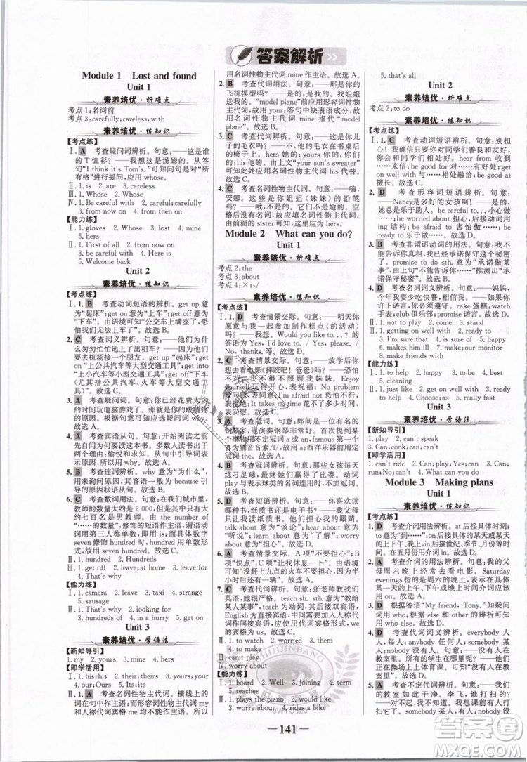 2019外研版WY7年級(jí)下冊英語初中金榜學(xué)案參考答案