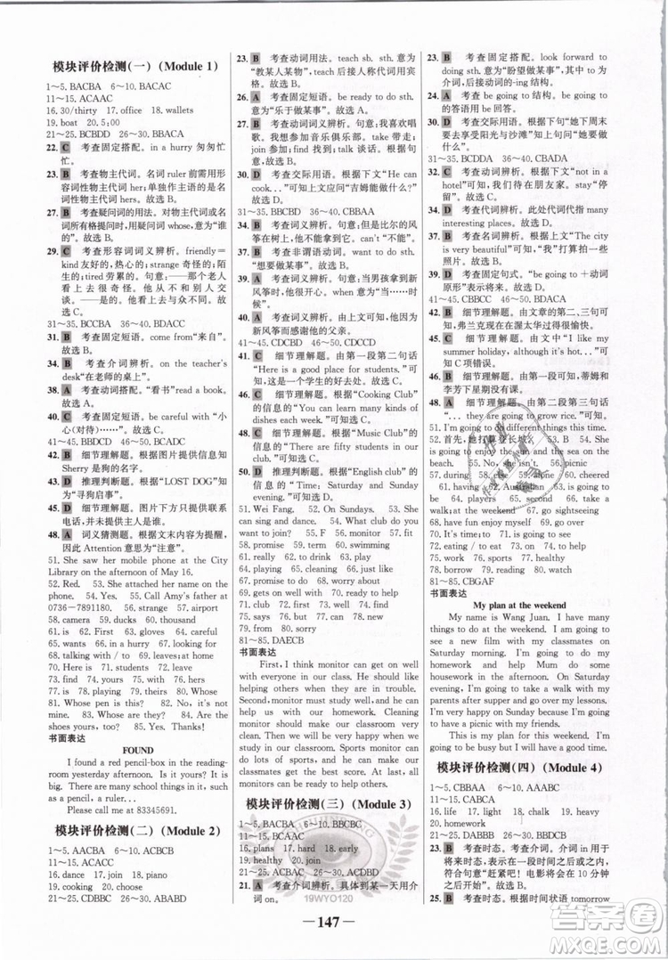 2019外研版WY7年級(jí)下冊英語初中金榜學(xué)案參考答案