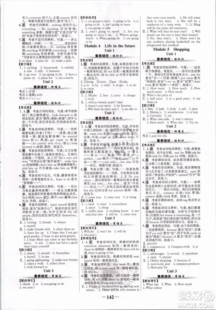 2019外研版WY7年級(jí)下冊英語初中金榜學(xué)案參考答案