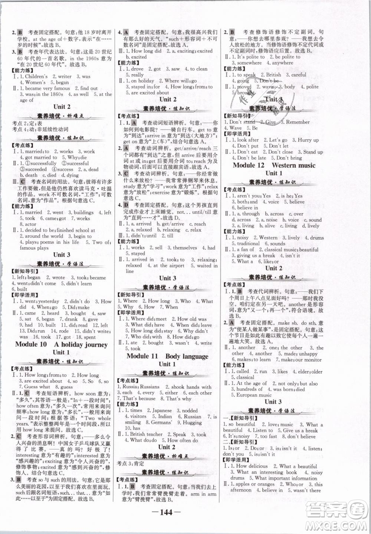 2019外研版WY7年級(jí)下冊英語初中金榜學(xué)案參考答案