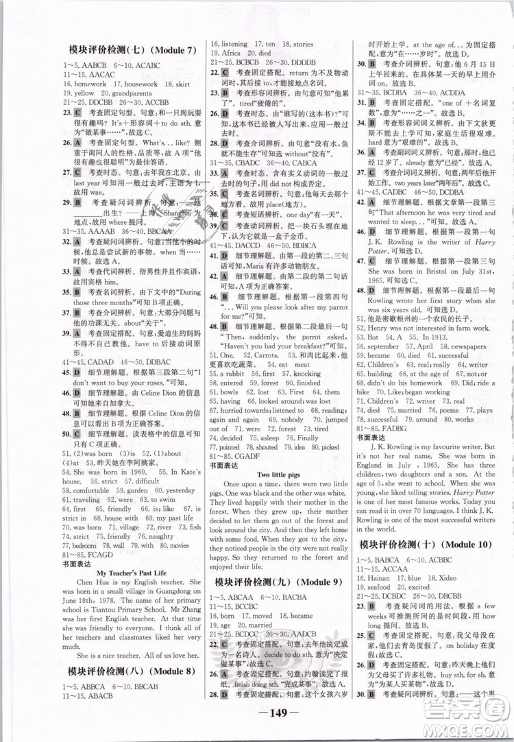 2019外研版WY7年級(jí)下冊英語初中金榜學(xué)案參考答案