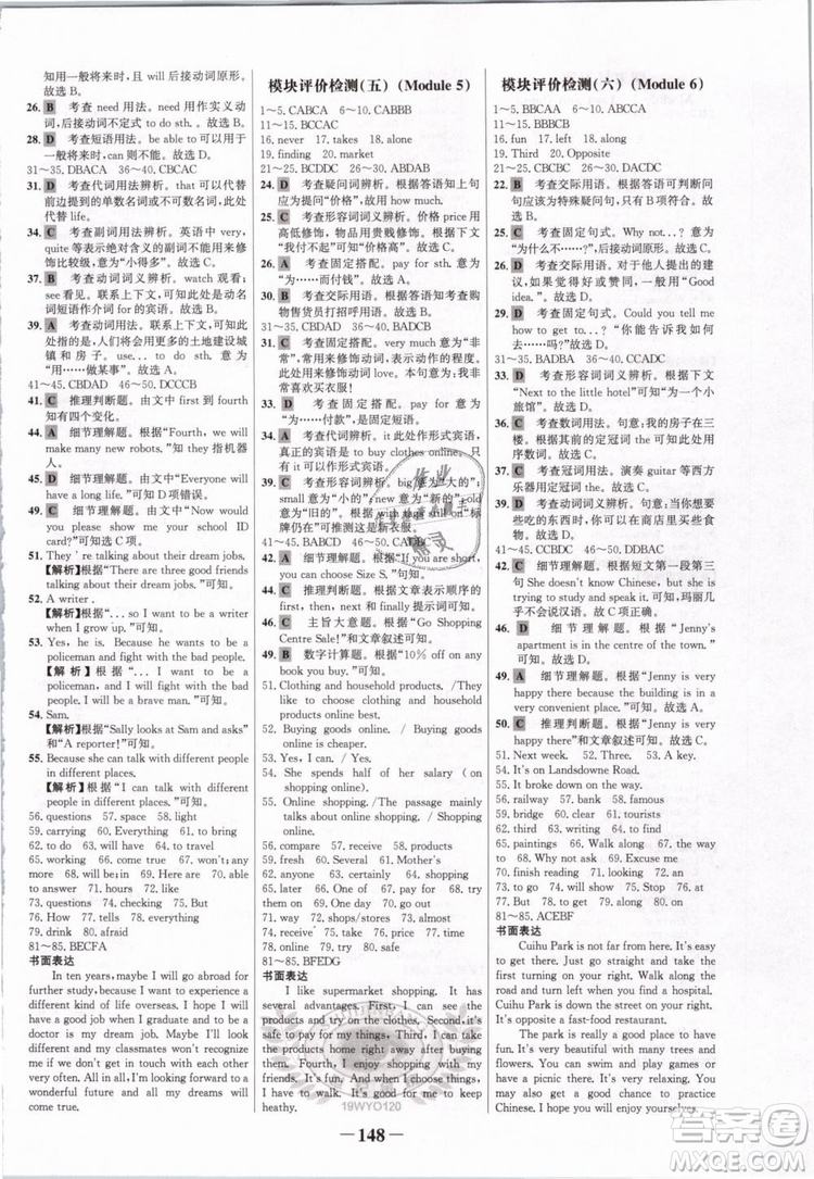 2019外研版WY7年級(jí)下冊英語初中金榜學(xué)案參考答案