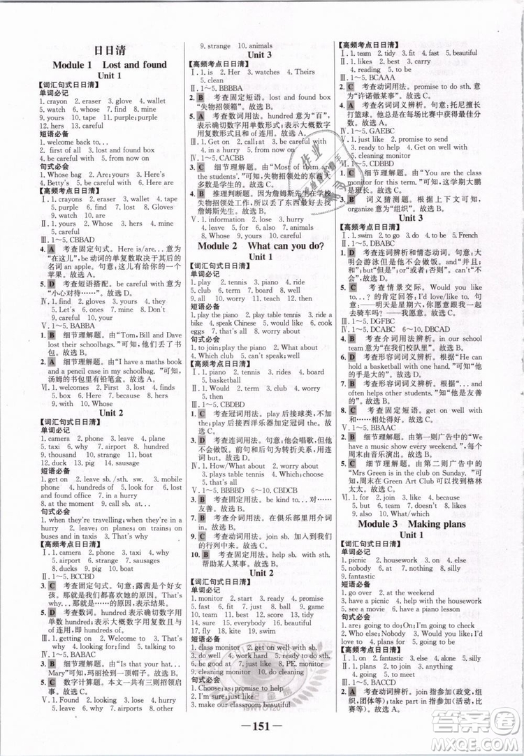 2019外研版WY7年級(jí)下冊英語初中金榜學(xué)案參考答案