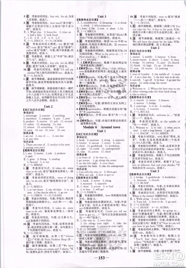 2019外研版WY7年級(jí)下冊英語初中金榜學(xué)案參考答案