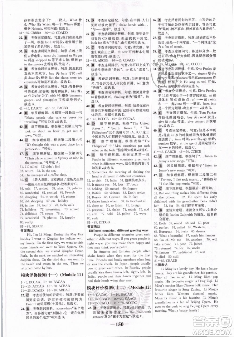 2019外研版WY7年級(jí)下冊英語初中金榜學(xué)案參考答案