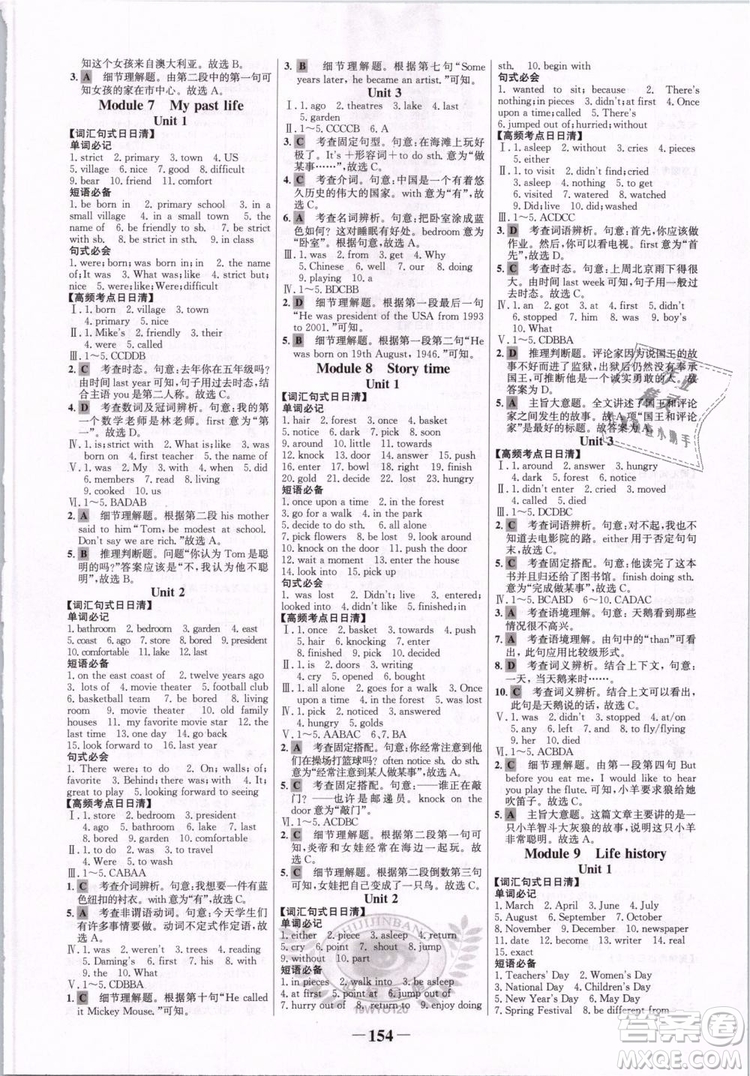 2019外研版WY7年級(jí)下冊英語初中金榜學(xué)案參考答案