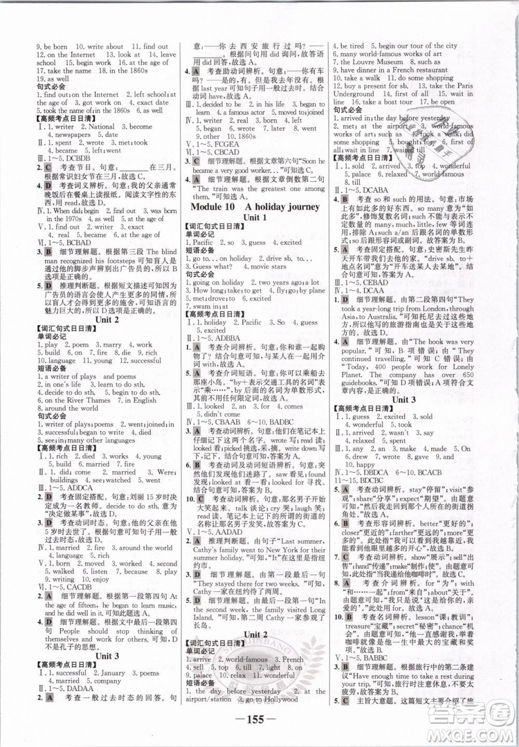 2019外研版WY7年級(jí)下冊英語初中金榜學(xué)案參考答案