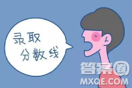2020年青海高考分?jǐn)?shù)線 2020年青海各批次分?jǐn)?shù)線