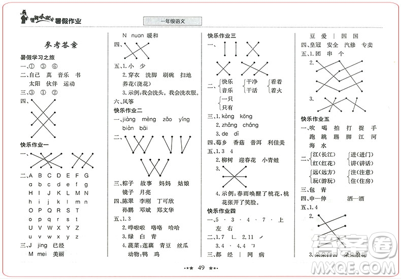 2019新版黃岡小狀元暑假作業(yè)一年級(jí)語(yǔ)文參考答案
