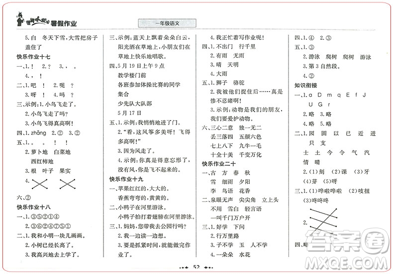 2019新版黃岡小狀元暑假作業(yè)一年級(jí)語(yǔ)文參考答案