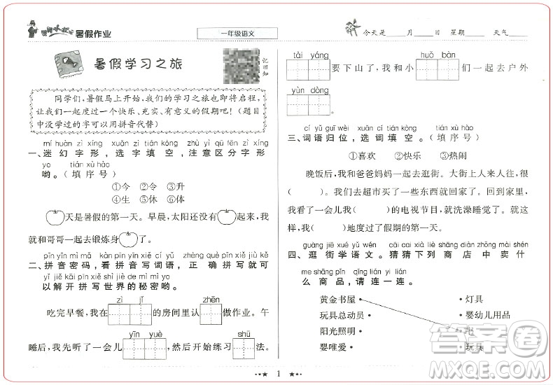 2019新版黃岡小狀元暑假作業(yè)一年級(jí)語(yǔ)文參考答案