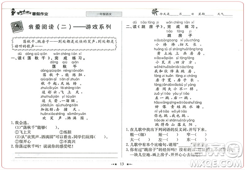2019新版黃岡小狀元暑假作業(yè)一年級(jí)語(yǔ)文參考答案