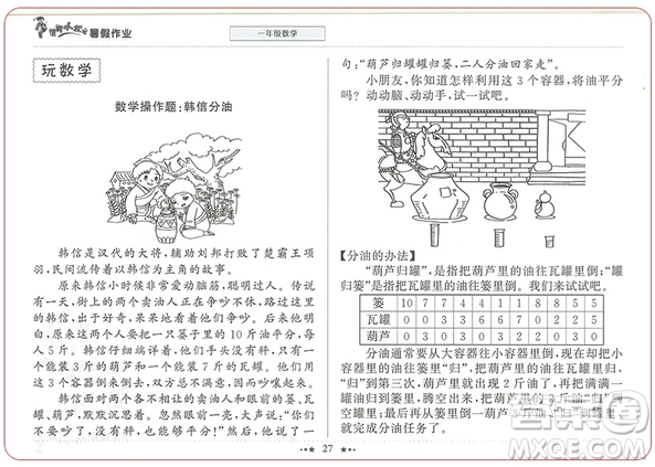 2019新版黃岡小狀元暑假作業(yè)一年級數(shù)學(xué)參考答案