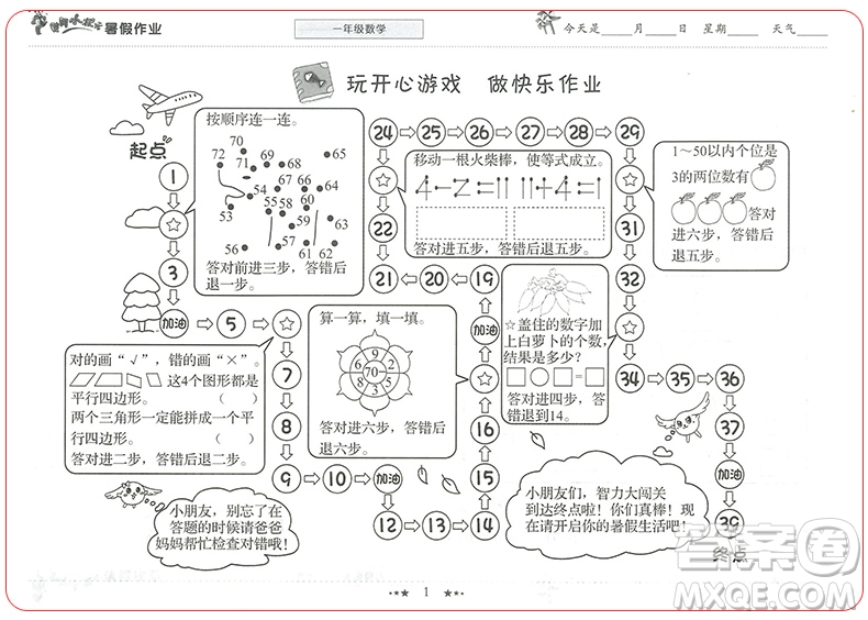 2019新版黃岡小狀元暑假作業(yè)一年級數(shù)學(xué)參考答案