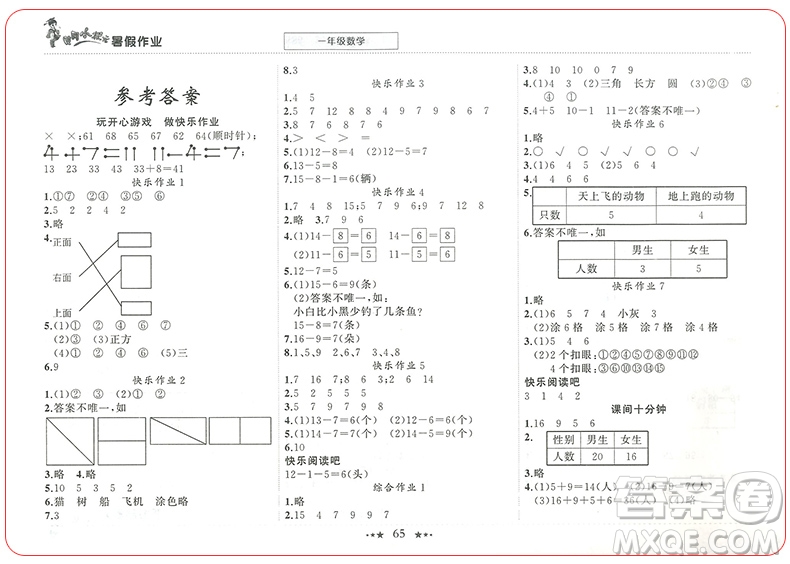 2019新版黃岡小狀元暑假作業(yè)一年級數(shù)學(xué)參考答案