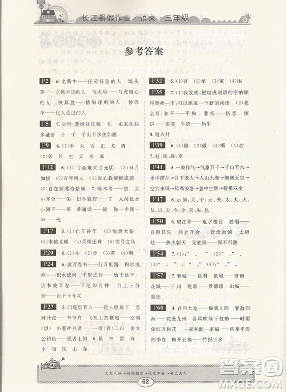 崇文書局2019年長江暑假作業(yè)語文鄂教版參考答案