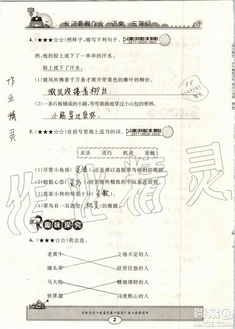 崇文書局2019年長(zhǎng)江暑假作業(yè)小學(xué)三年級(jí)語文人教版參考答案