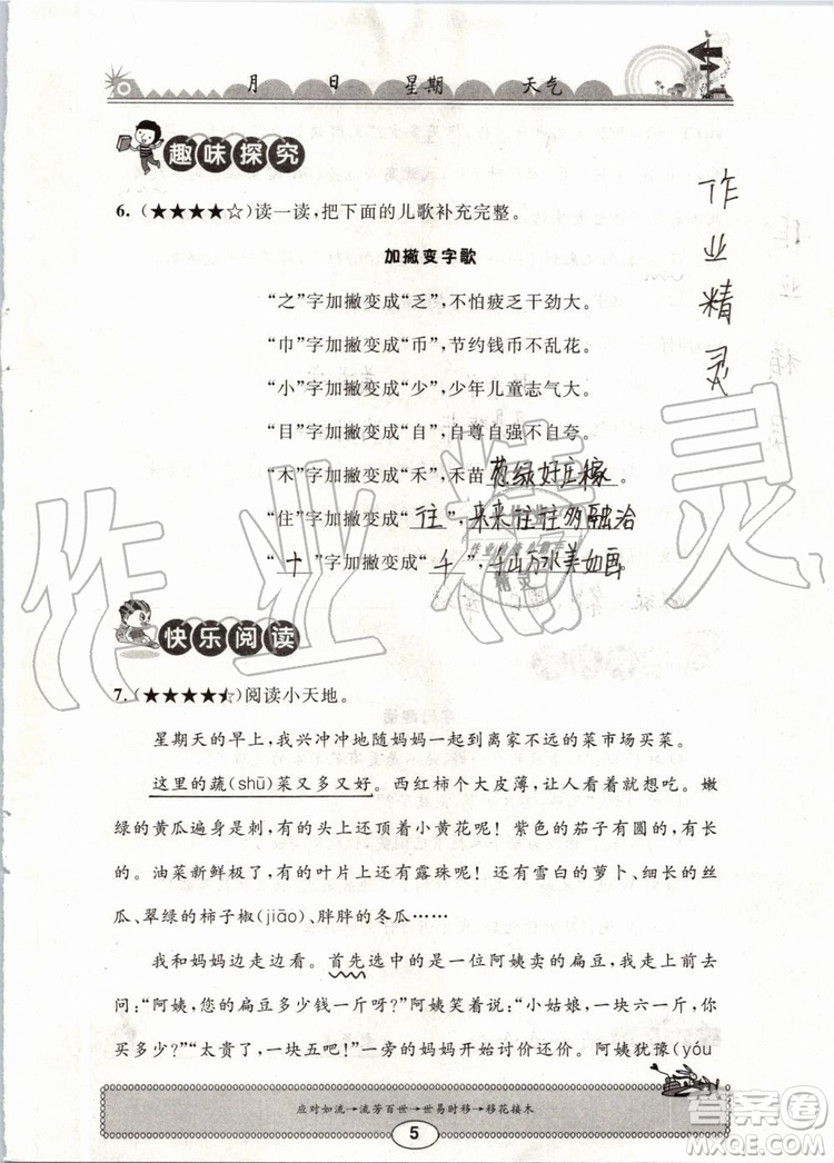 崇文書局2019年長(zhǎng)江暑假作業(yè)小學(xué)三年級(jí)語文人教版參考答案