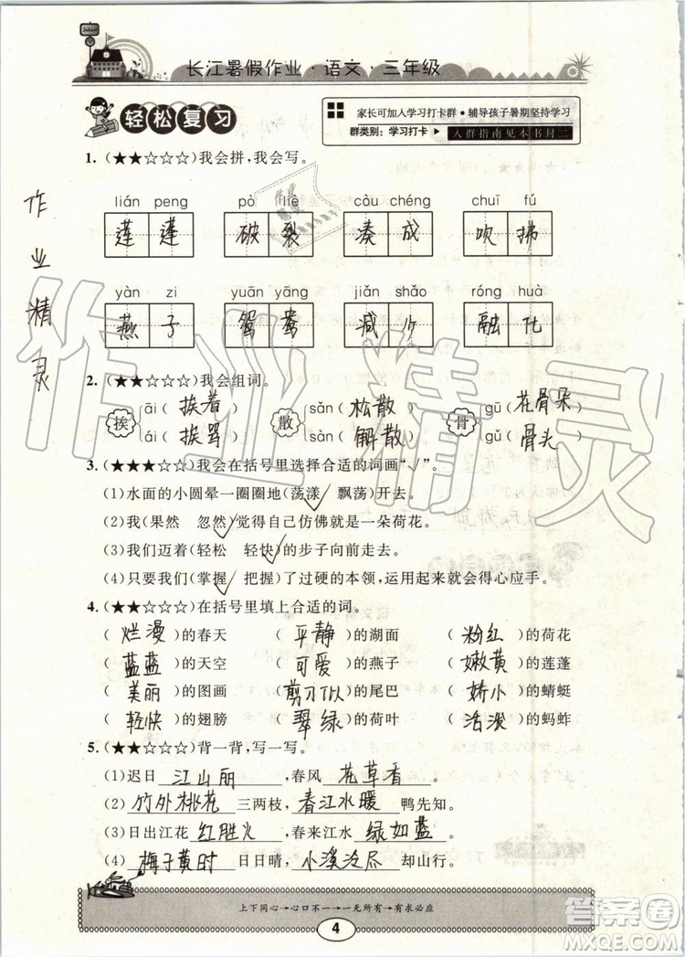 崇文書局2019年長(zhǎng)江暑假作業(yè)小學(xué)三年級(jí)語文人教版參考答案