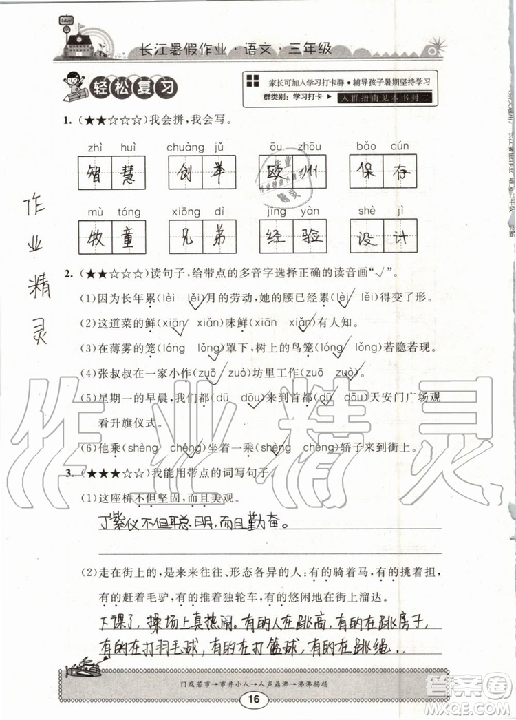 崇文書局2019年長(zhǎng)江暑假作業(yè)小學(xué)三年級(jí)語文人教版參考答案