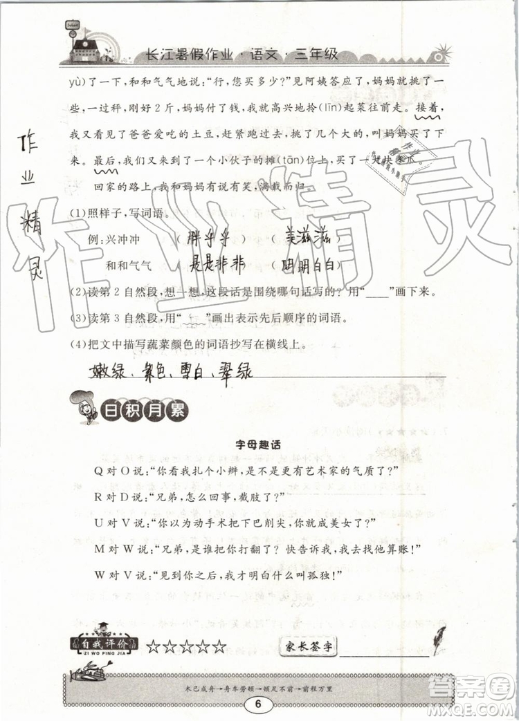 崇文書局2019年長(zhǎng)江暑假作業(yè)小學(xué)三年級(jí)語文人教版參考答案