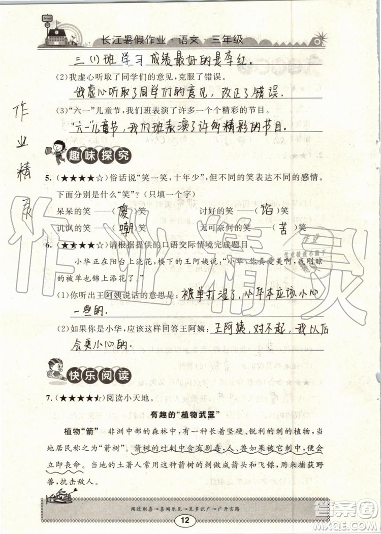 崇文書局2019年長(zhǎng)江暑假作業(yè)小學(xué)三年級(jí)語文人教版參考答案