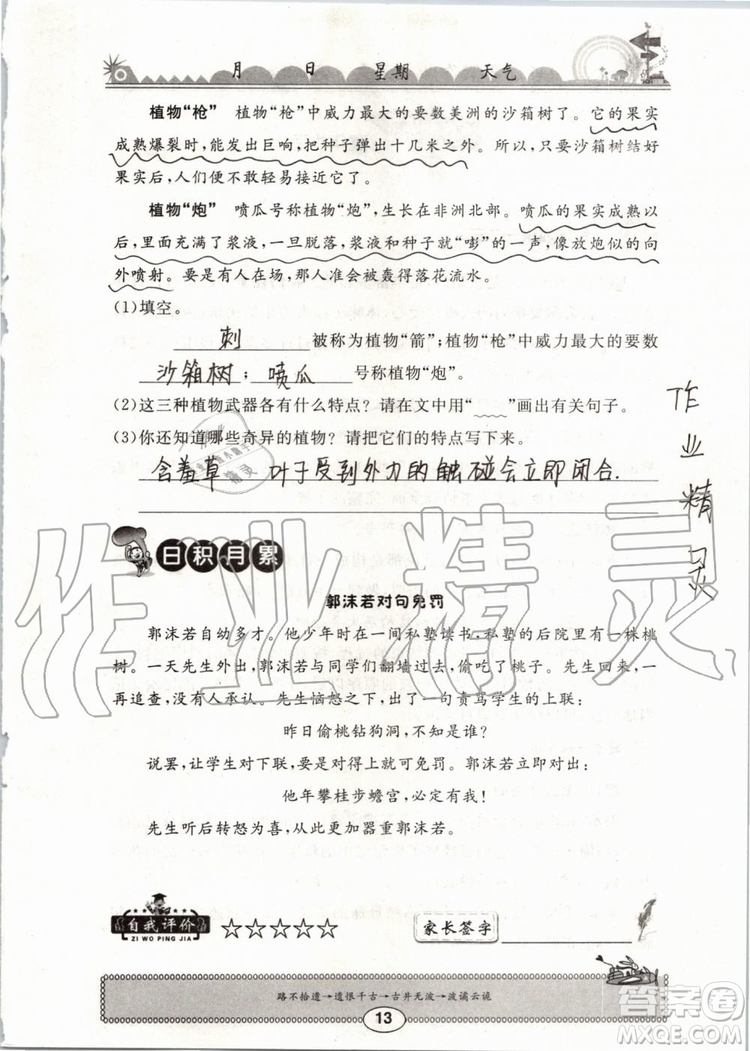 崇文書局2019年長(zhǎng)江暑假作業(yè)小學(xué)三年級(jí)語文人教版參考答案